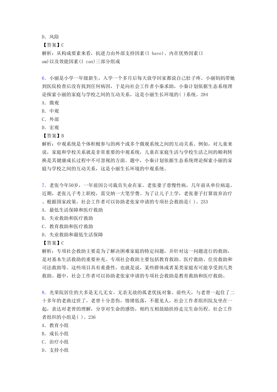 社会工作基础知识考试试题(含答案)hg(DOC 19页).doc_第3页