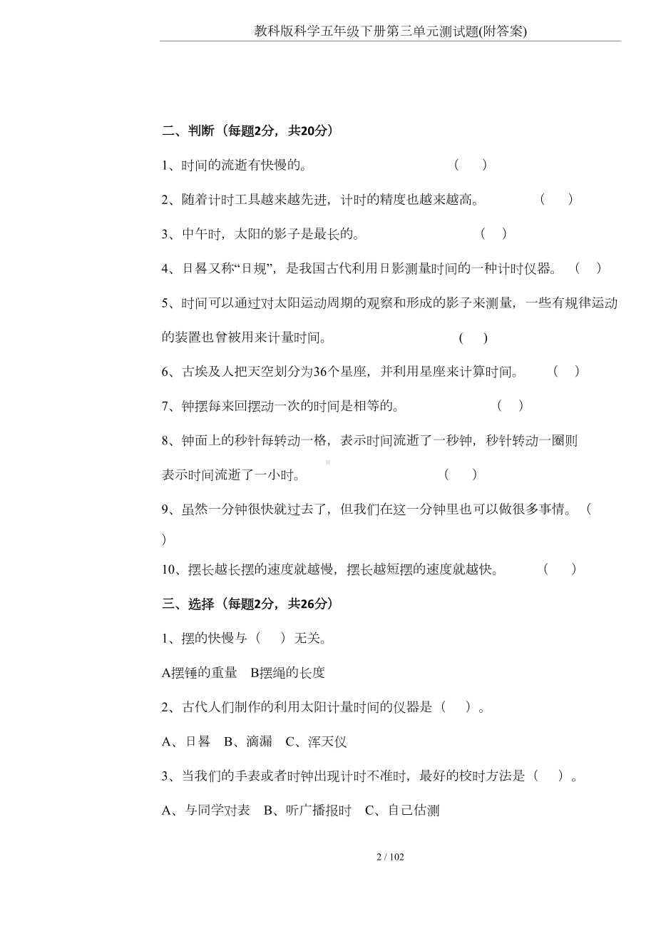 教科版科学五年级下册第三单元测试题(附答案)(DOC 9页).doc_第2页