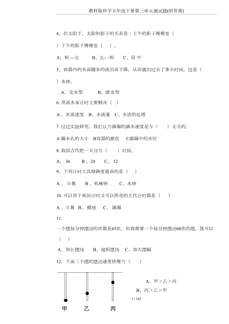 教科版科学五年级下册第三单元测试题(附答案)(DOC 9页).doc_第3页