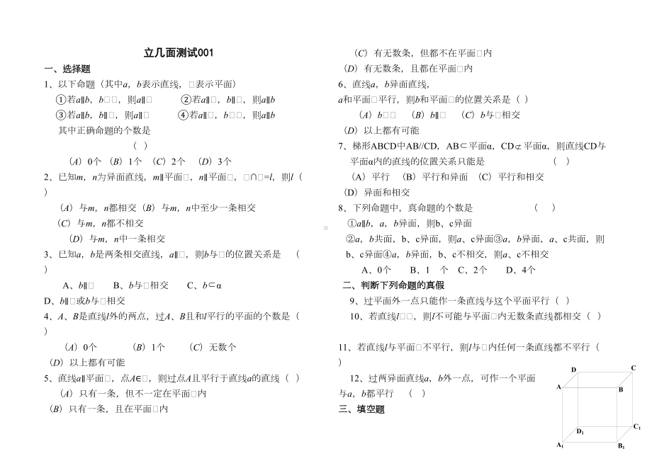 立体几何测试题(10套)(DOC 42页).doc_第1页