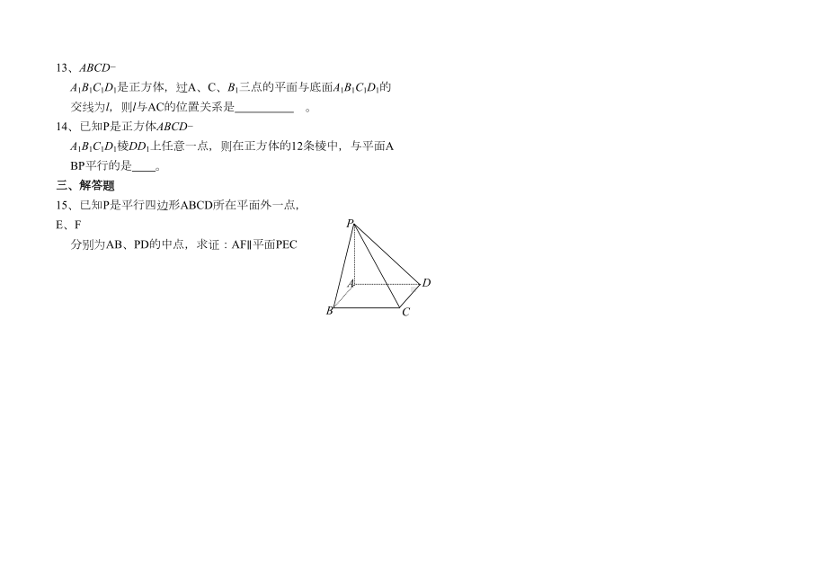 立体几何测试题(10套)(DOC 42页).doc_第2页