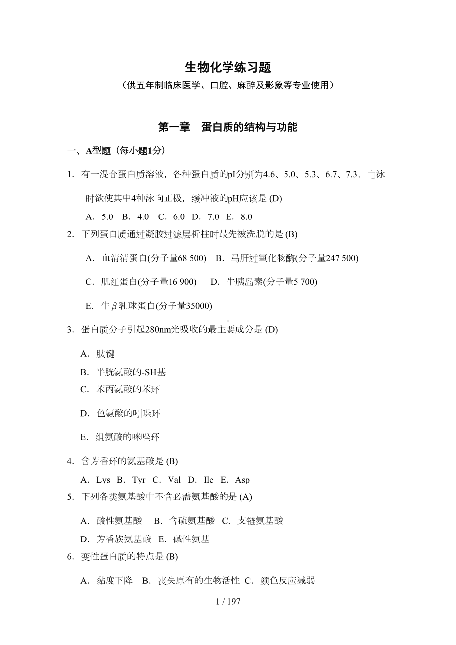 生物化学习题(DOC 126页).doc_第1页