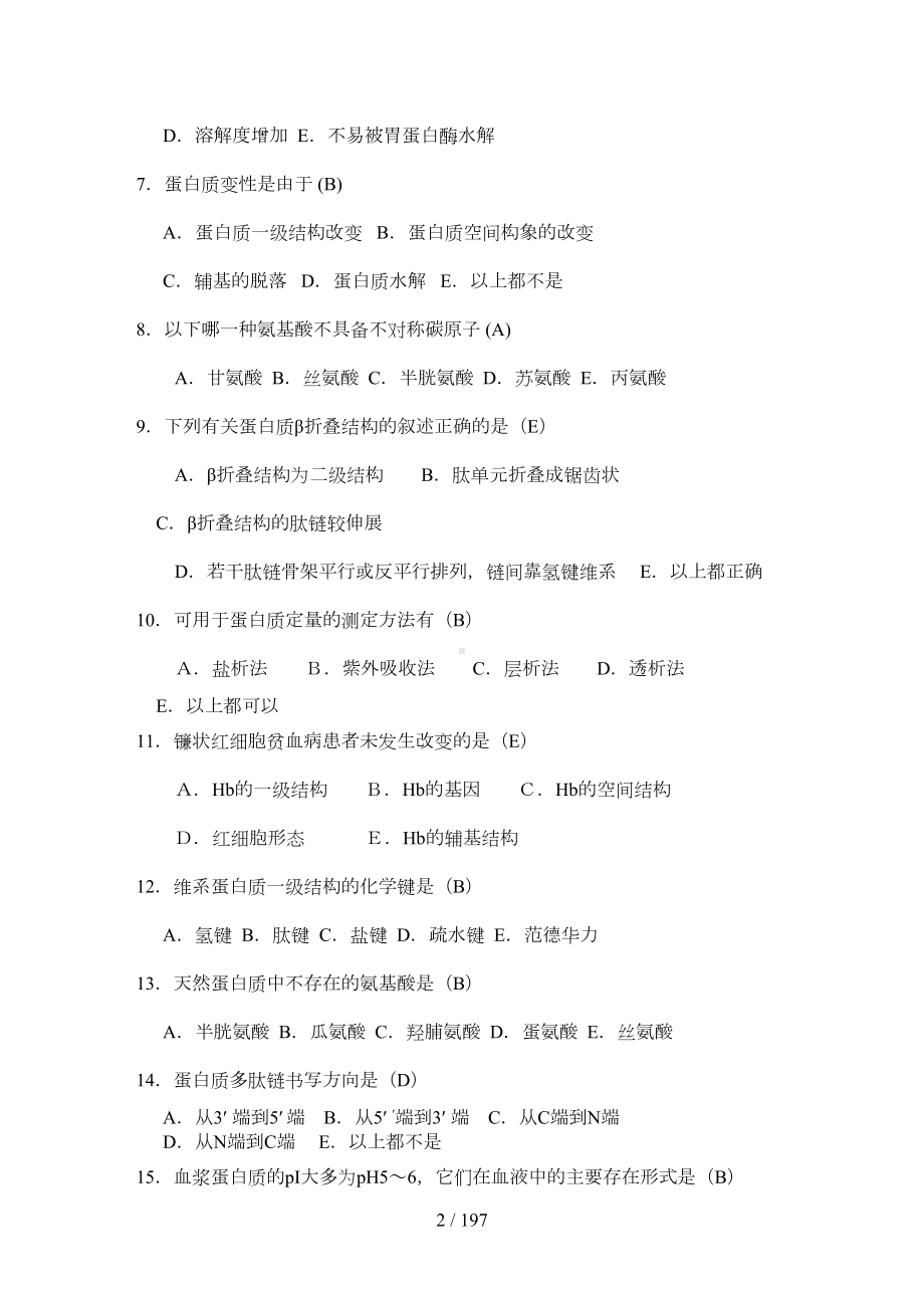 生物化学习题(DOC 126页).doc_第2页