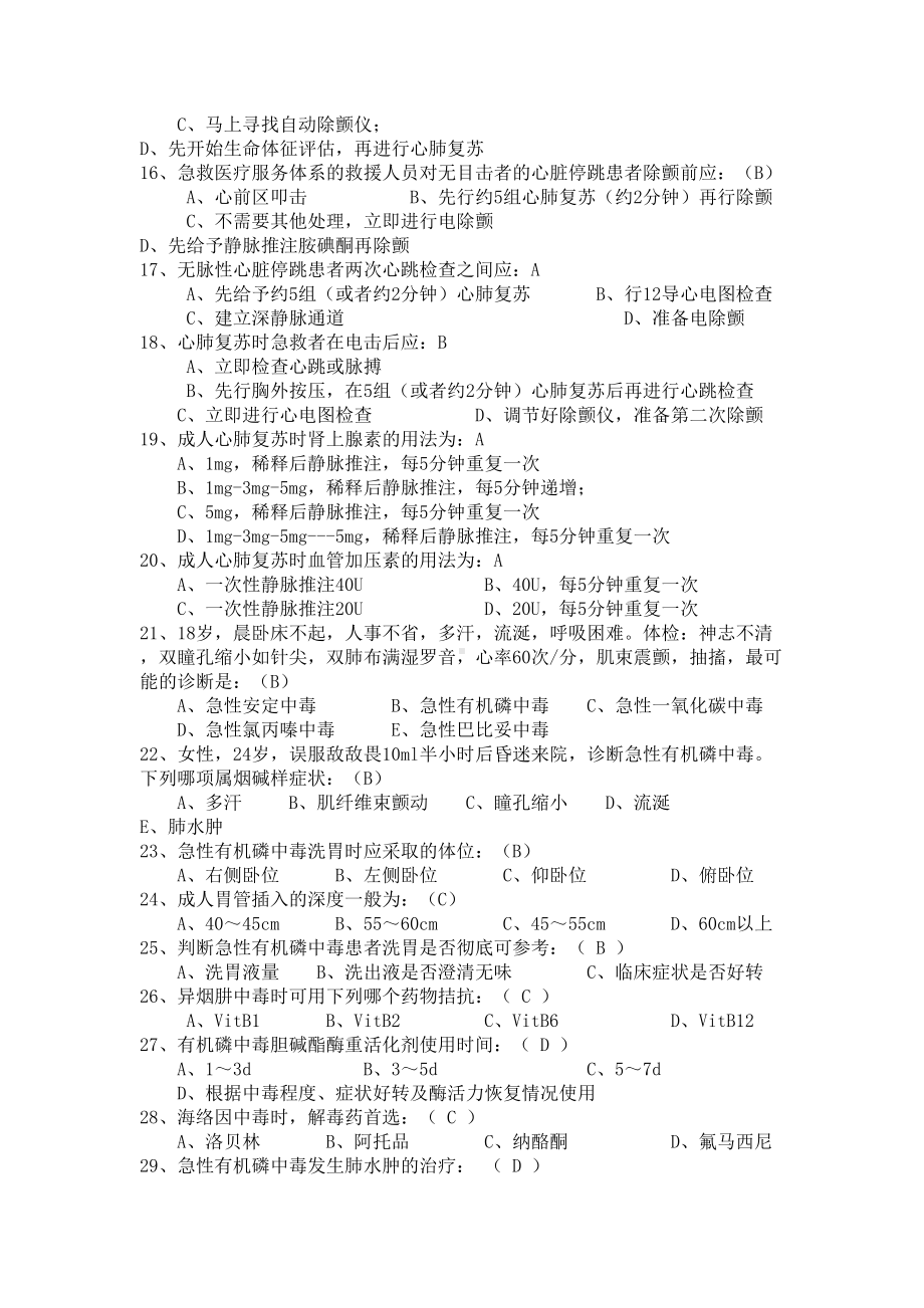 急诊医学知识题库(附答案)(DOC 18页).doc_第2页