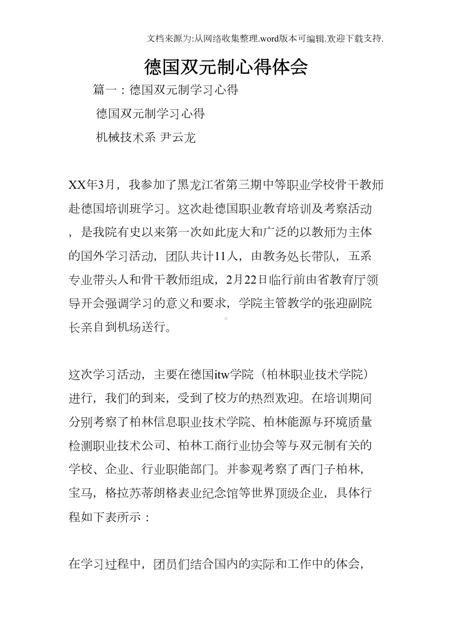 德国双元制心得体会(DOC 20页).docx_第1页