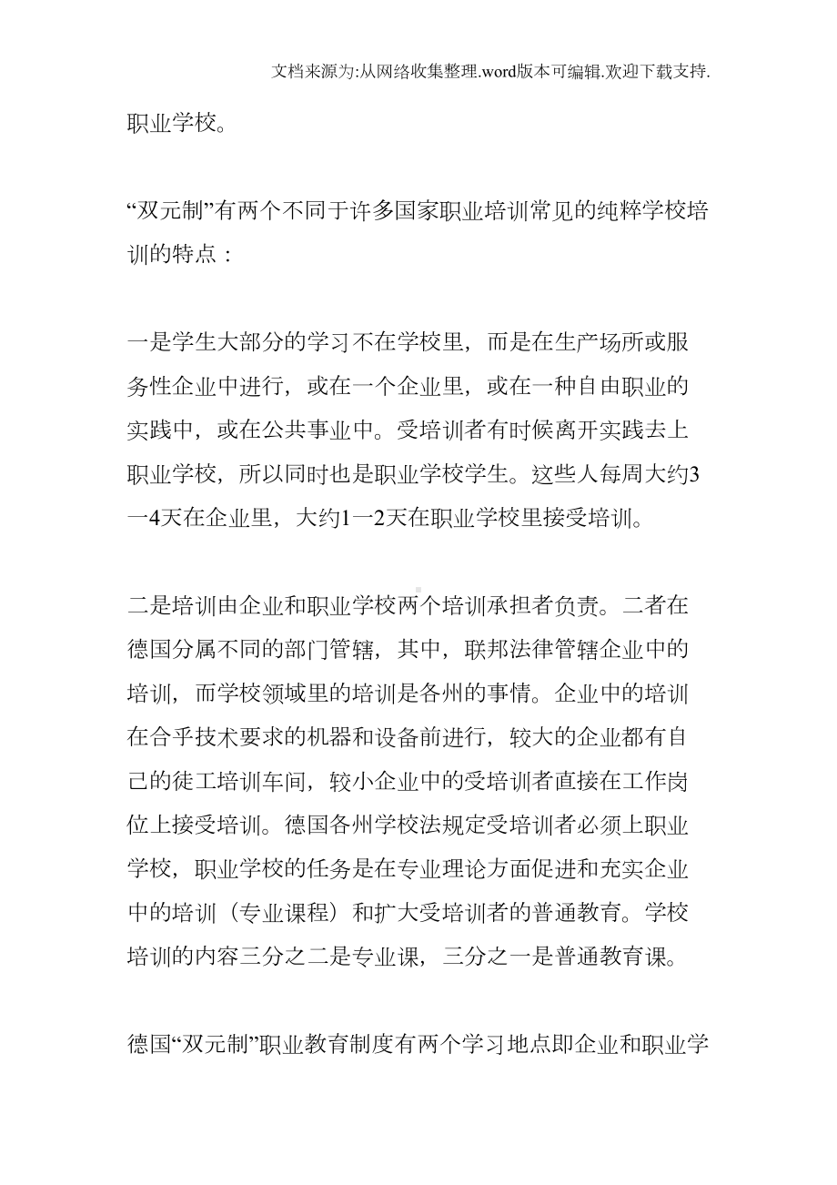 德国双元制心得体会(DOC 20页).docx_第3页