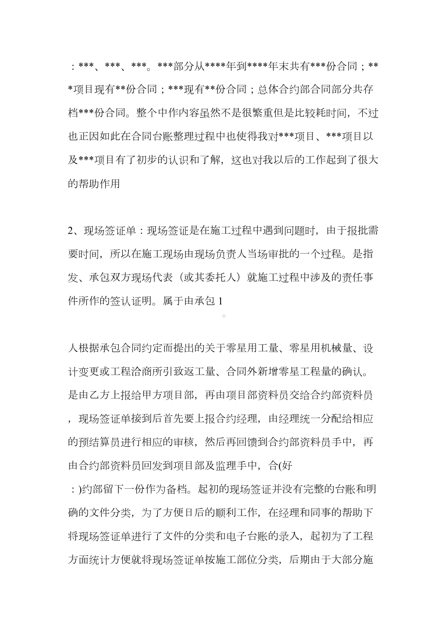 工程资料员个人工作总结(DOC 18页).doc_第2页