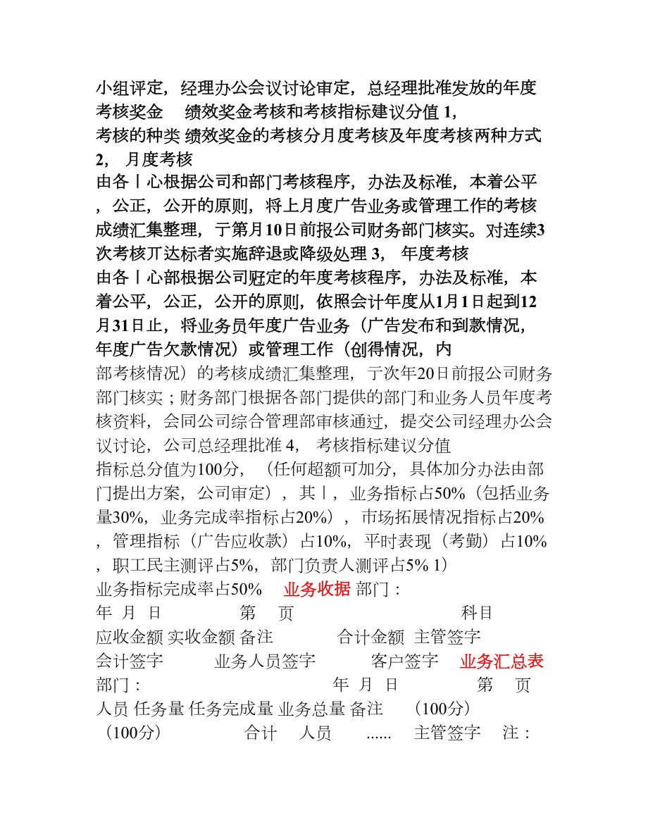 广告公司薪酬制度(DOC 6页).doc_第3页