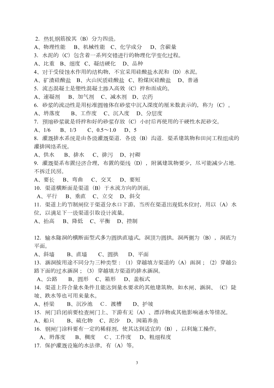 渠道维护工复习题答案要点(DOC 13页).doc_第3页