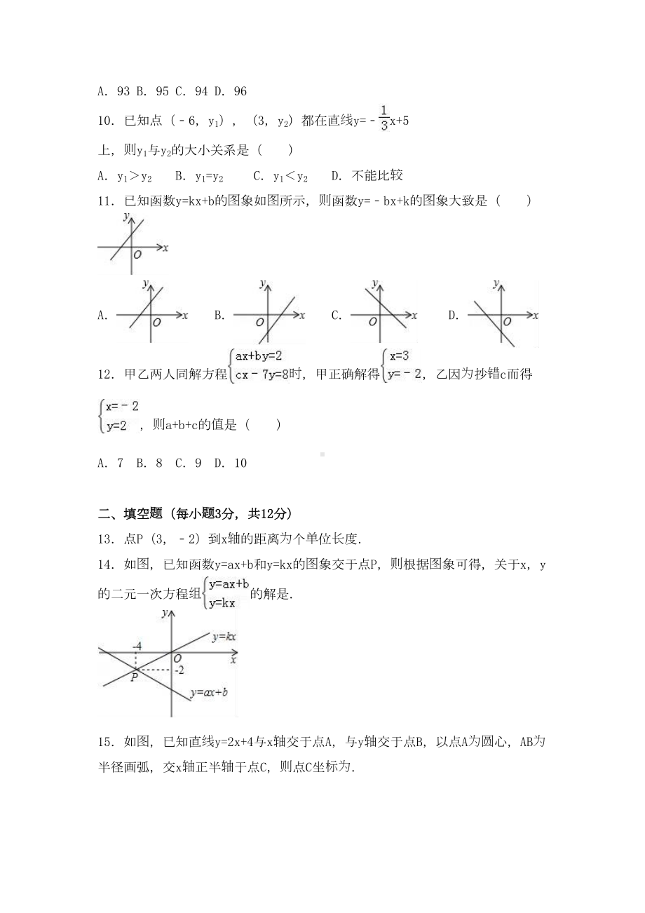 深圳市福田区八年级数学上学期期末试卷(含解析)-新人教版(DOC 19页).doc_第2页