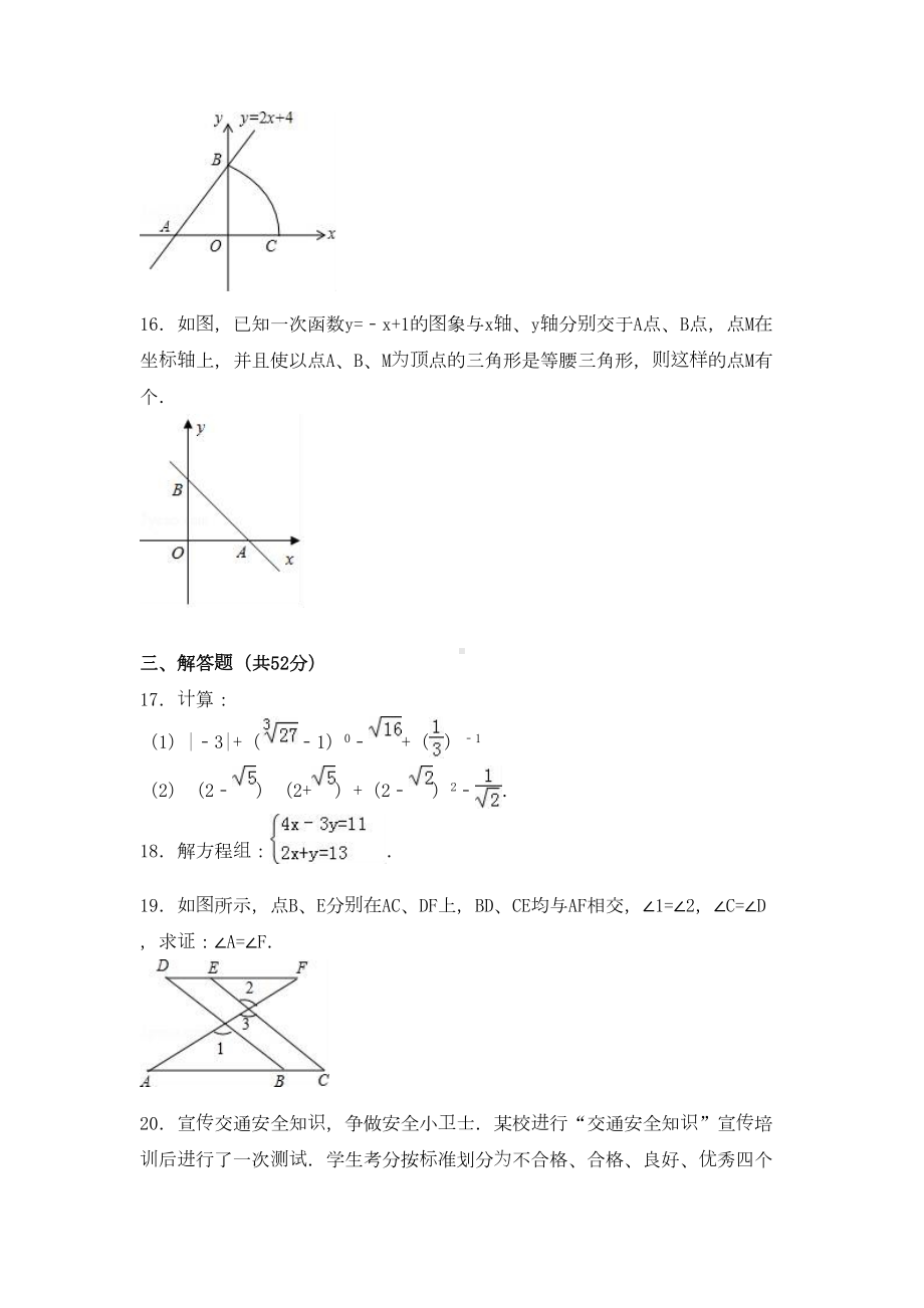 深圳市福田区八年级数学上学期期末试卷(含解析)-新人教版(DOC 19页).doc_第3页