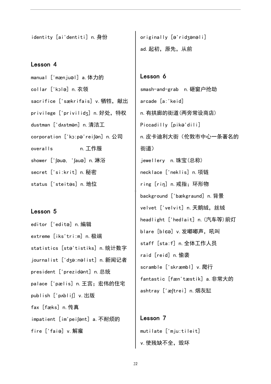 新概念英语第三册单词汇总清晰版(DOC 27页).doc_第2页