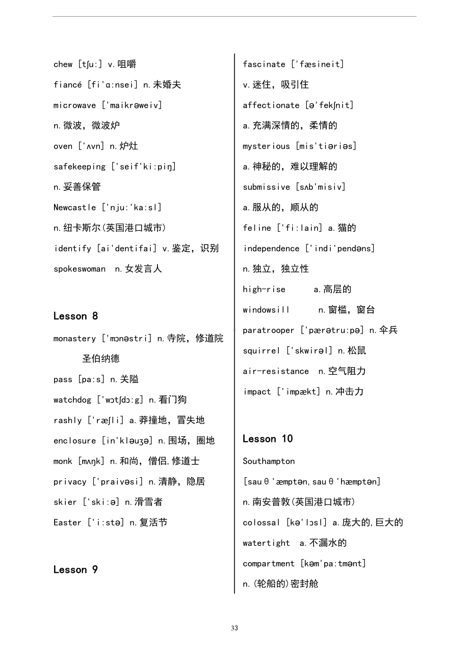 新概念英语第三册单词汇总清晰版(DOC 27页).doc_第3页