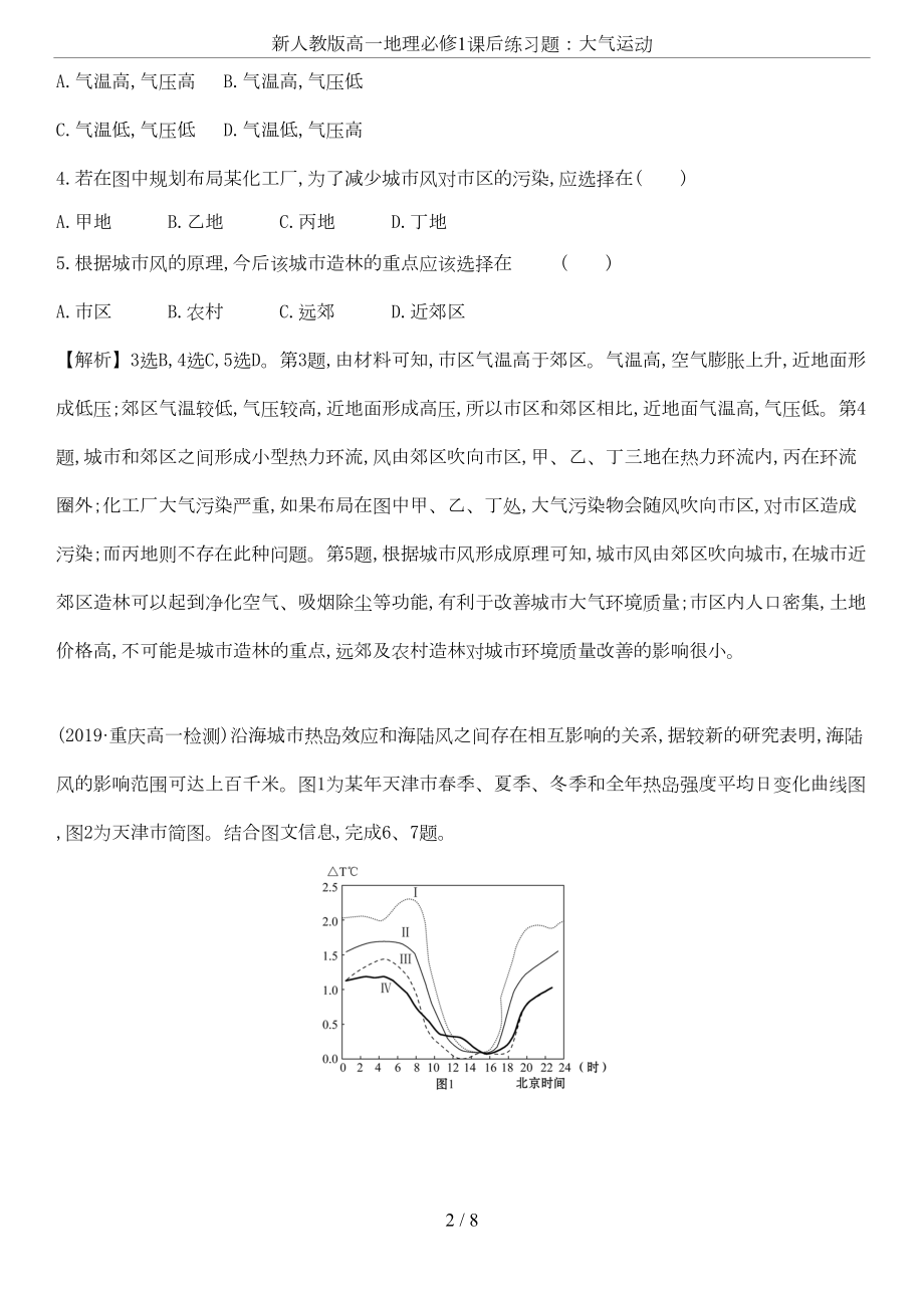 新人教版高一地理必修1课后练习题：大气运动(DOC 7页).doc_第2页