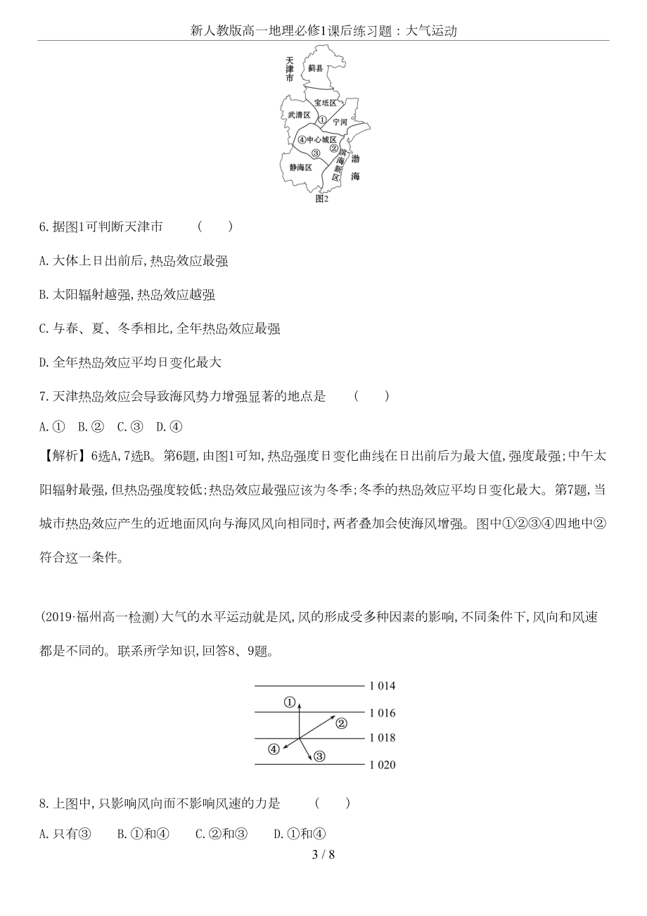 新人教版高一地理必修1课后练习题：大气运动(DOC 7页).doc_第3页