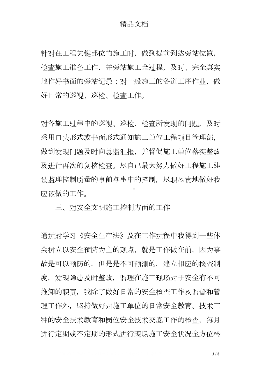 监理个人工作总结样本(DOC 8页).doc_第3页