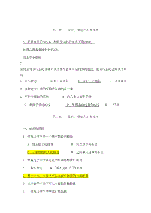 微观经济学分章节习题及答案3资料(DOC 16页).doc