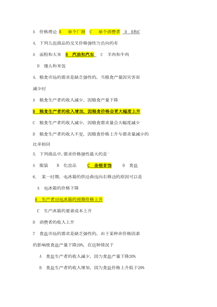 微观经济学分章节习题及答案3资料(DOC 16页).doc_第2页