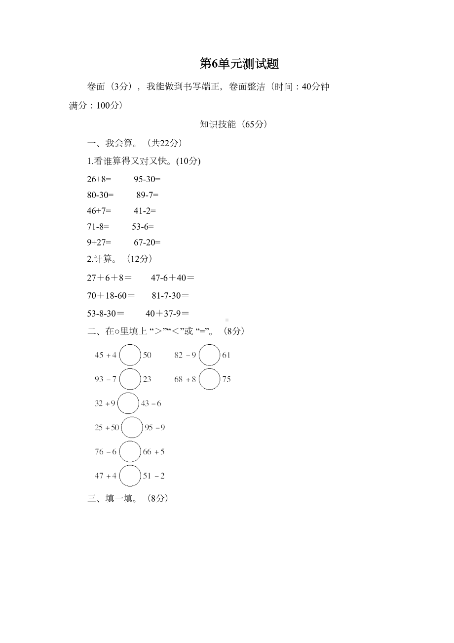 第六单元100以内的加法和减法(一)测试题及答案(DOC 5页).doc_第1页