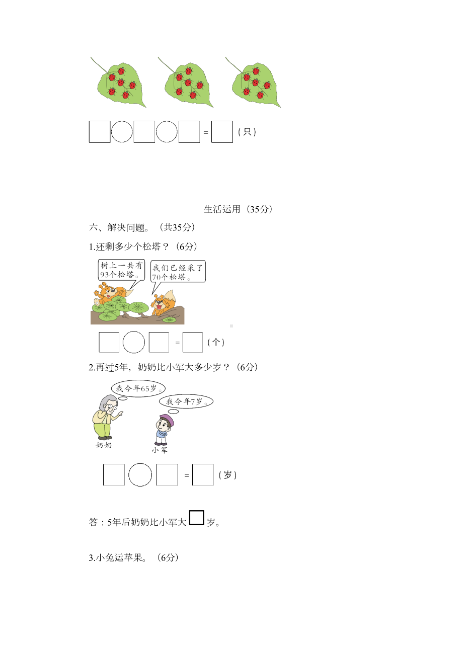 第六单元100以内的加法和减法(一)测试题及答案(DOC 5页).doc_第3页