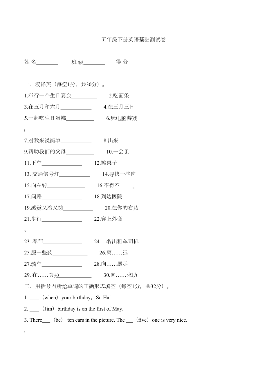 江苏五年级英语下册测试卷(DOC 4页).docx_第1页