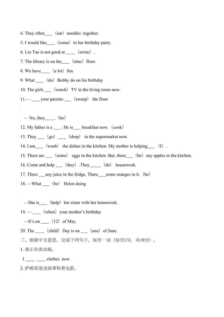 江苏五年级英语下册测试卷(DOC 4页).docx_第2页