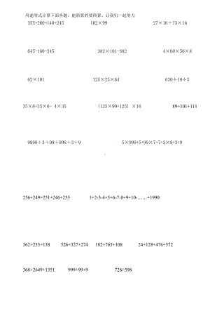 最新人教版数学四年级下册数学练习题(DOC 18页).doc