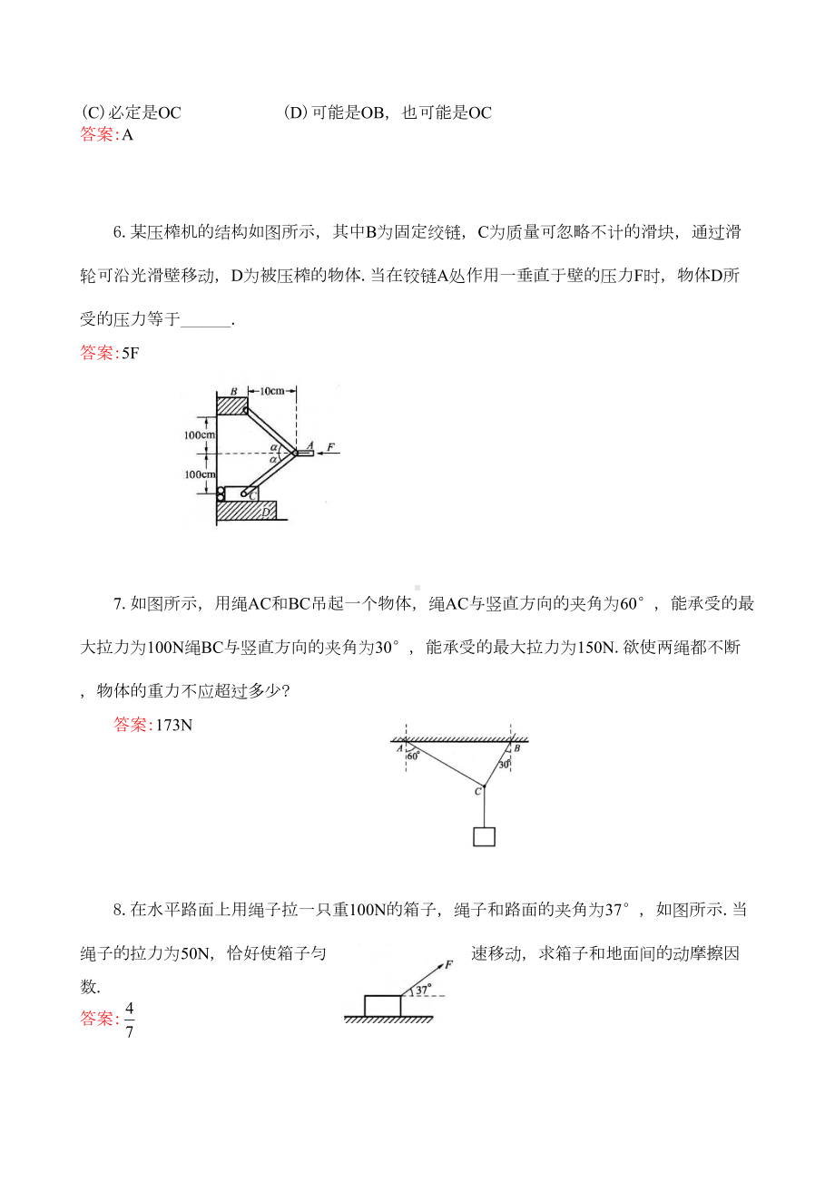 物体的平衡综合练习题(DOC 10页).doc_第2页