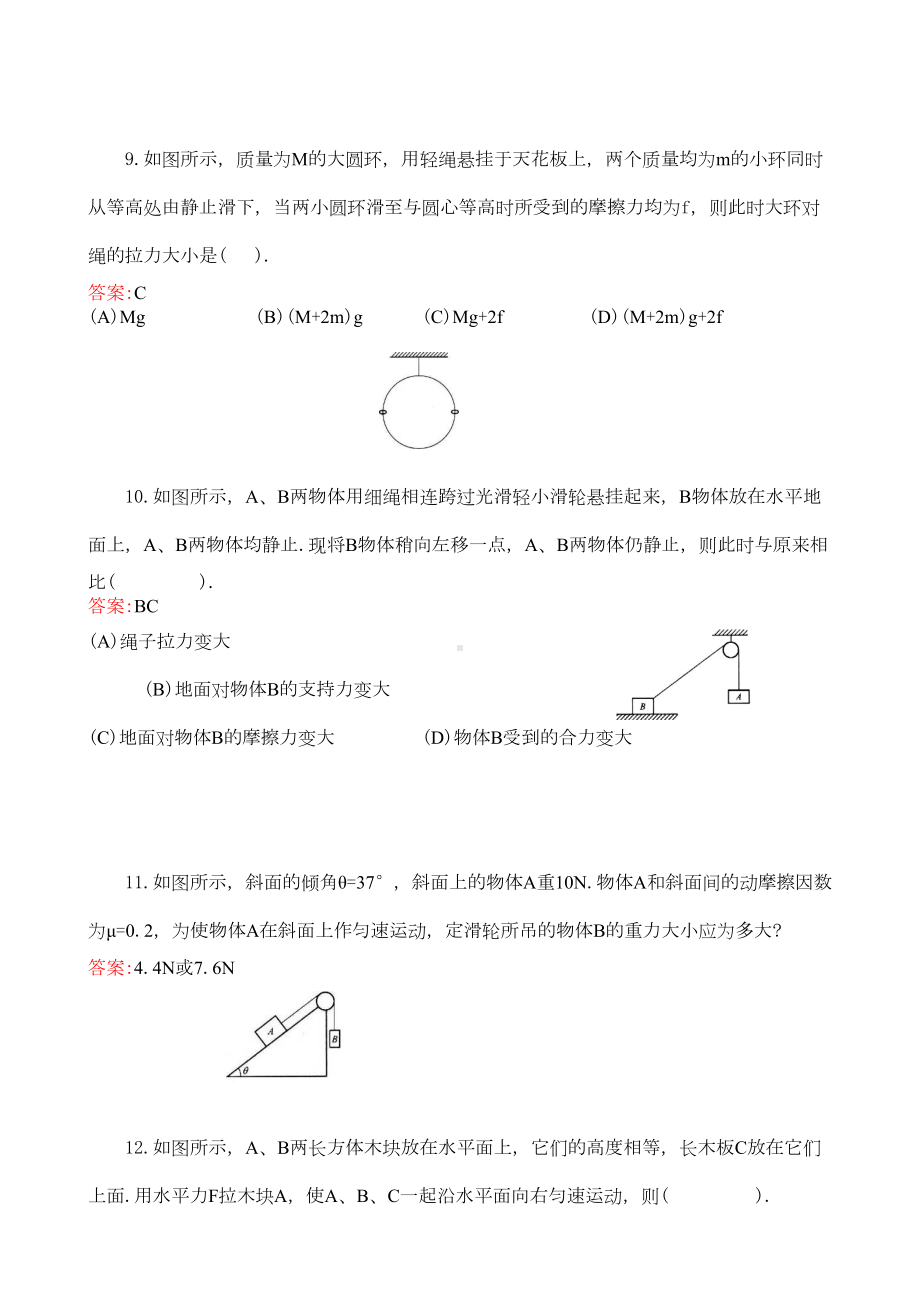 物体的平衡综合练习题(DOC 10页).doc_第3页