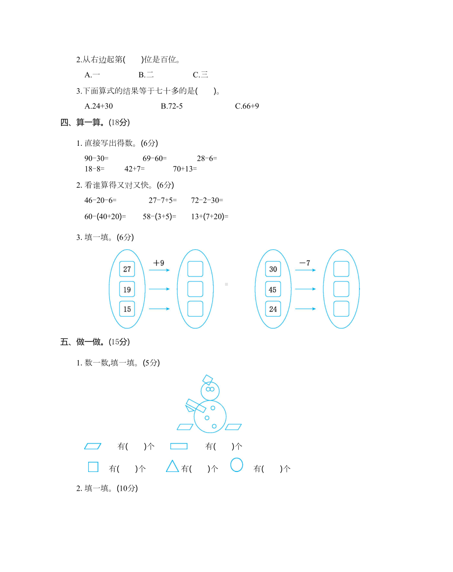 新人教版小学一年级下册数学期末考试卷(附答案)(DOC 6页).doc_第2页