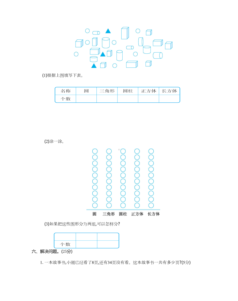 新人教版小学一年级下册数学期末考试卷(附答案)(DOC 6页).doc_第3页