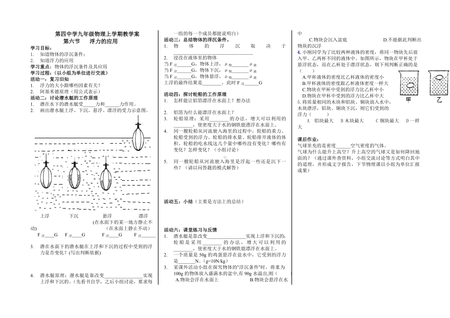 第六节浮力应用学案.doc_第1页