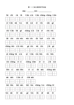 新课标人教版一年级语文上册看拼音写词语全册(DOC 5页).docx