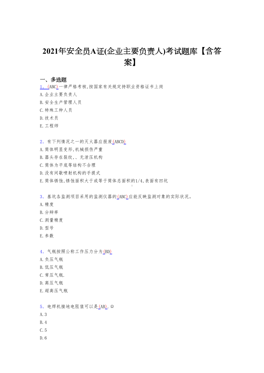 最新2021年安全员A证(企业主要负责人)考试复习题库(含答案)(DOC 120页).doc_第1页