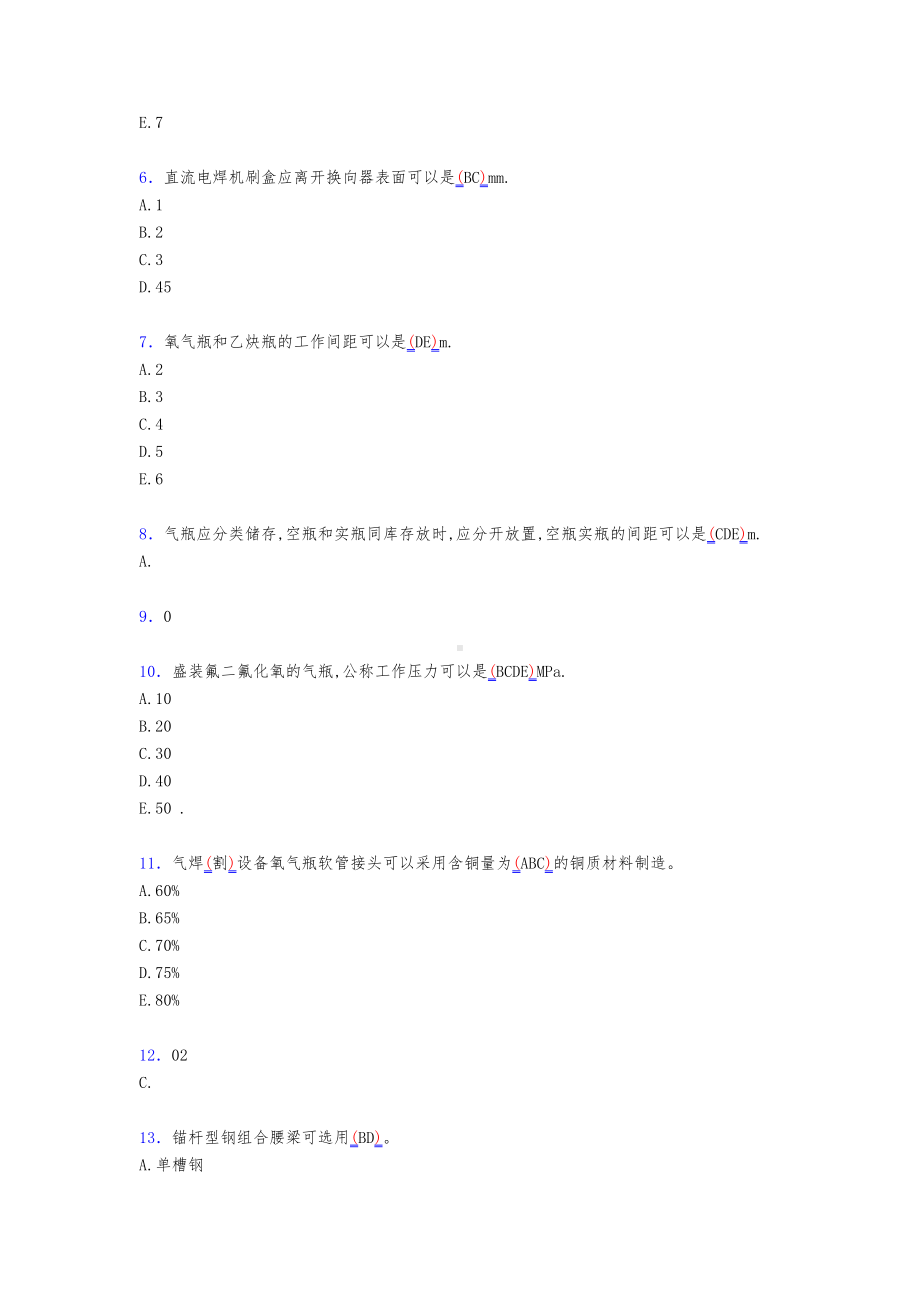 最新2021年安全员A证(企业主要负责人)考试复习题库(含答案)(DOC 120页).doc_第2页