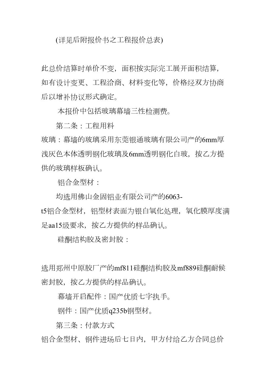 玻璃幕墙安装合同(DOC 9页).docx_第2页