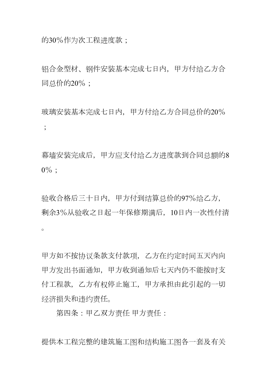 玻璃幕墙安装合同(DOC 9页).docx_第3页