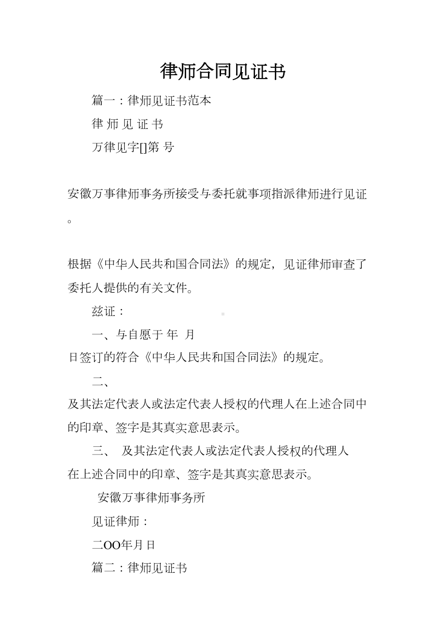 律师合同见证书(DOC 33页).docx_第1页