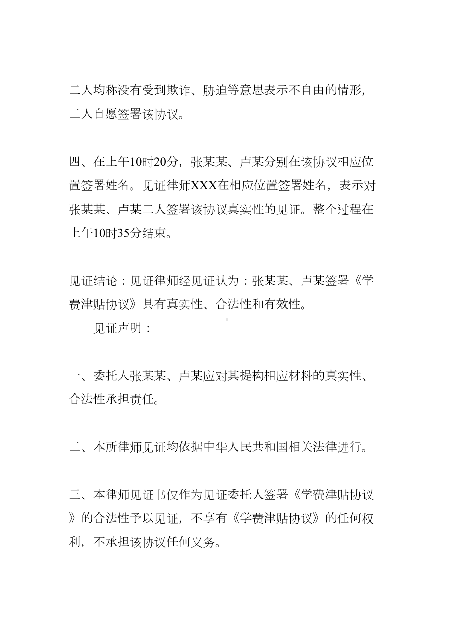 律师合同见证书(DOC 33页).docx_第3页