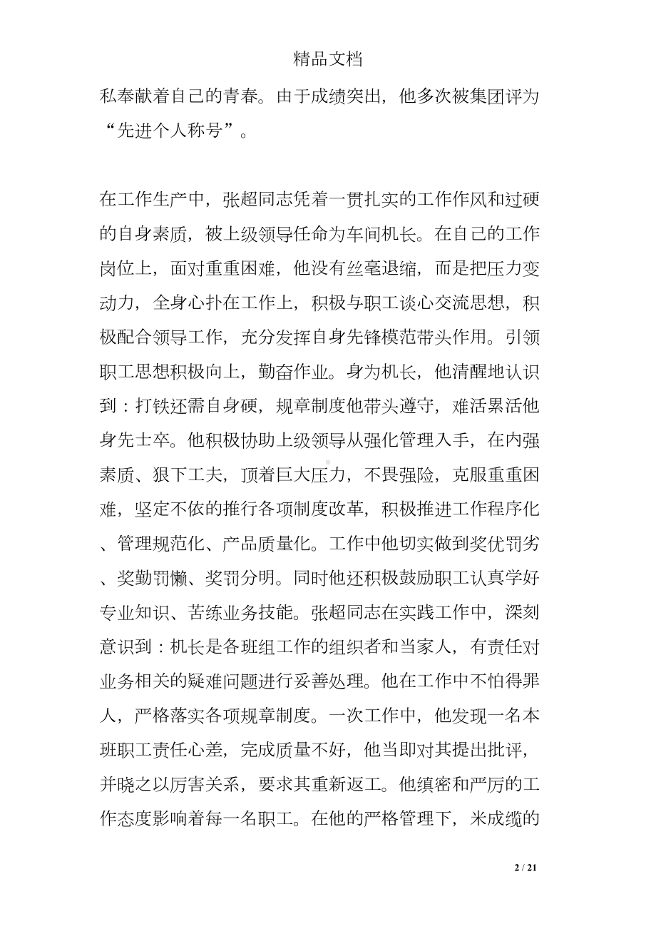 工厂工人先进事迹报告(DOC 21页).doc_第2页