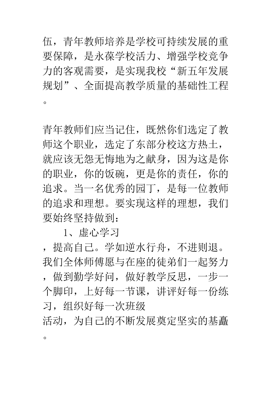 师徒结对师傅发言稿(DOC 10页).docx_第2页