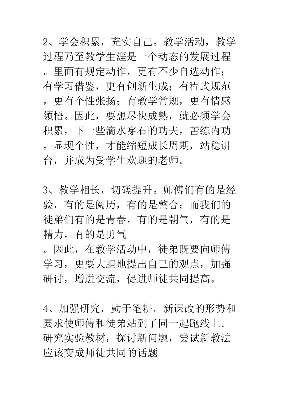 师徒结对师傅发言稿(DOC 10页).docx_第3页