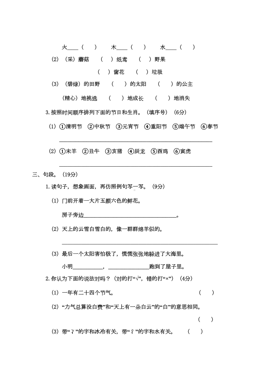 小学语文部编版二年级下册期末测试卷(DOC 5页).doc_第2页