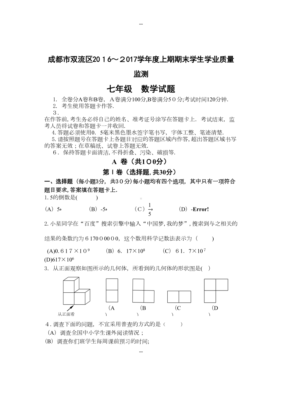 成都市天府新区～学年度七年级上数学期末试题(DOC 7页).doc_第1页