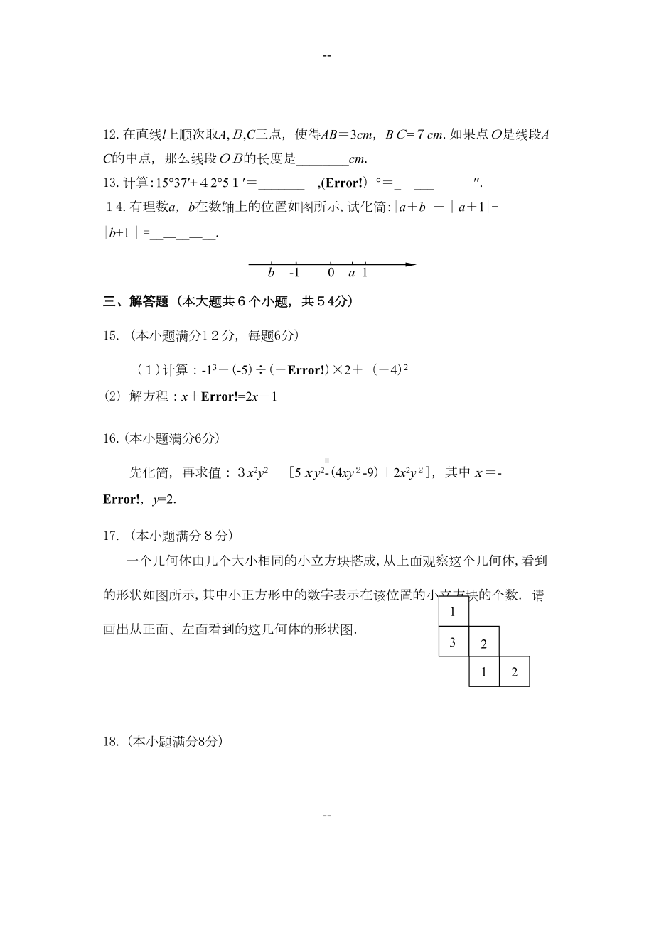 成都市天府新区～学年度七年级上数学期末试题(DOC 7页).doc_第3页