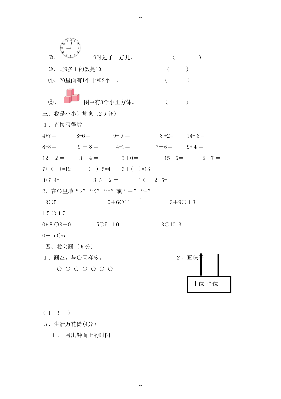 新人教版一年级数学上册期末考试题(DOC 4页).doc_第2页