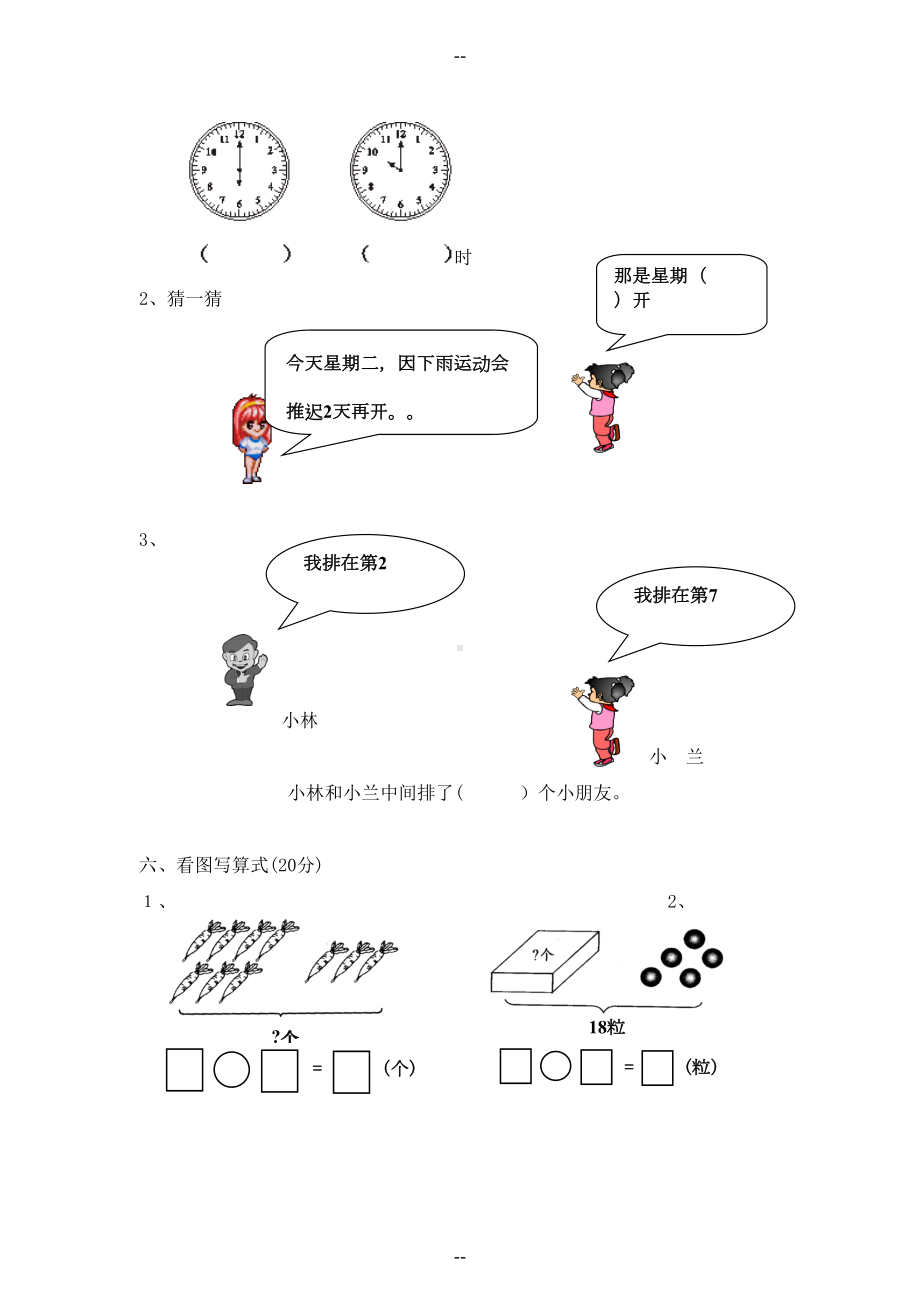 新人教版一年级数学上册期末考试题(DOC 4页).doc_第3页