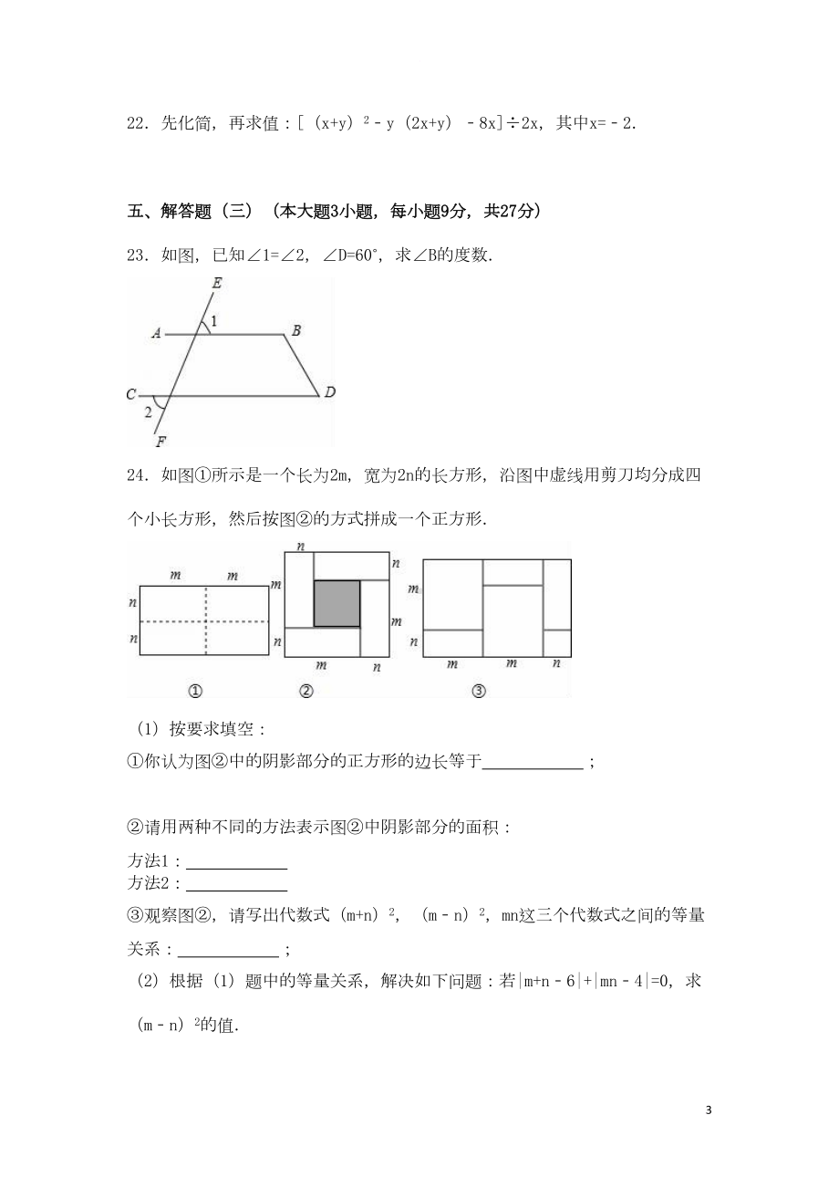 广东省佛山市南海区石门某知名学校七年级数学下学期第一次月考试题(含解析)-新人教版(DOC 14页).doc_第3页