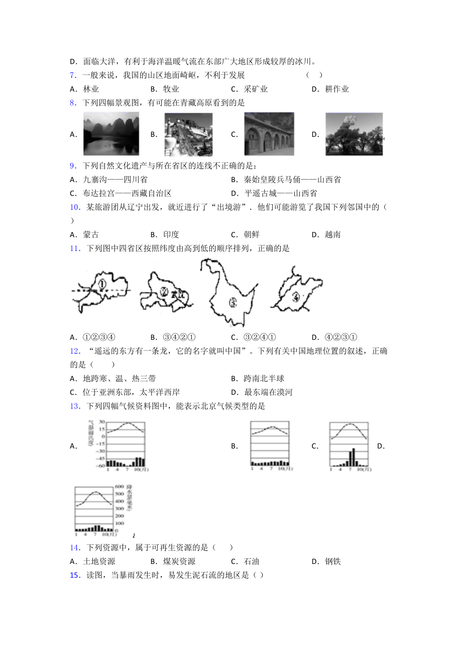 深圳市人教版八年级上册地理期末试卷及答案(DOC 21页).doc_第2页