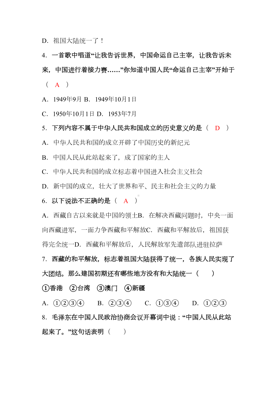 新人教版八年级历史下册第一单元测试题(DOC 10页).doc_第2页